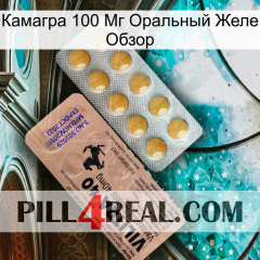 Камагра 100 Мг Оральный Желе Обзор 41